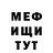 Меф мяу мяу мука Hanie